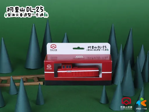 等了15年!狂賀恢復全線通車 阿里山林鐵首推「DL25小火車造型一卡通」