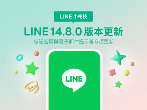 LINE14.8.0版本更新 加入聊天室檢舉詐騙功能