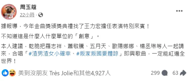 周玉蔻砲轟金曲獎與文化部。翻攝自周玉蔻臉書