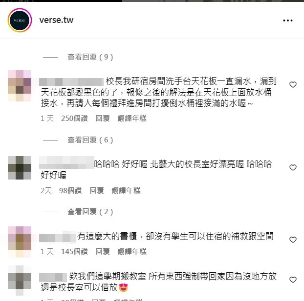該篇報導卻湧入上百名學生狂酸：「能不能不要再佔學生的便宜」、「學費都跑去這裡啦！」翻攝《verse.tw》的IG