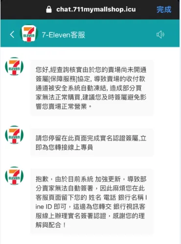 詐團假冒超商客服。警方提供