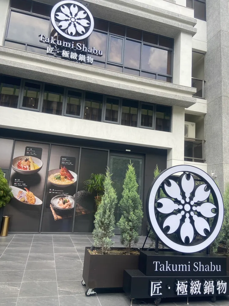 新天地高檔鍋物品牌《匠極緻鍋物》位在台中文心路二段。陳揚盛攝