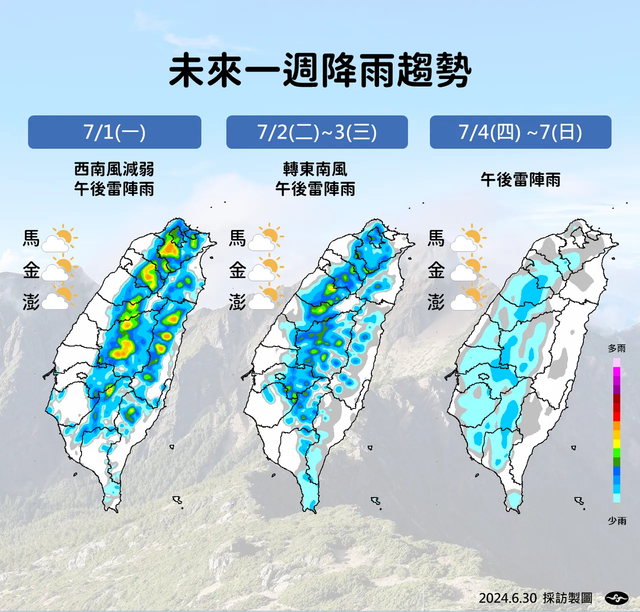未來一週降雨趨勢。氣象署提供