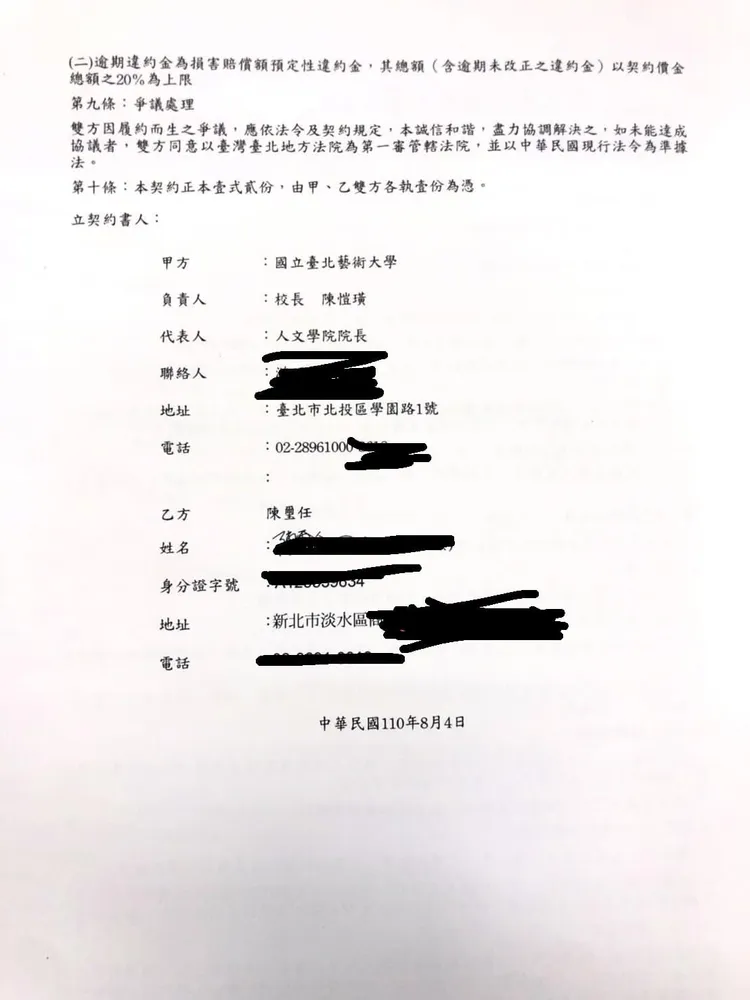 北藝大前校長楊其文PO出一份契約書，證明取得學校標案的正是陳璽任。