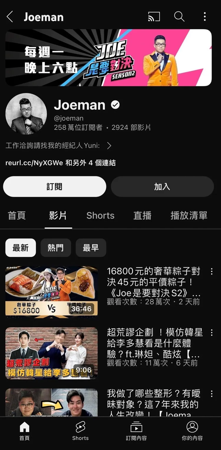 Joeman仿妝金秀賢影片流量比新影片還低。翻攝Joeman YouTube