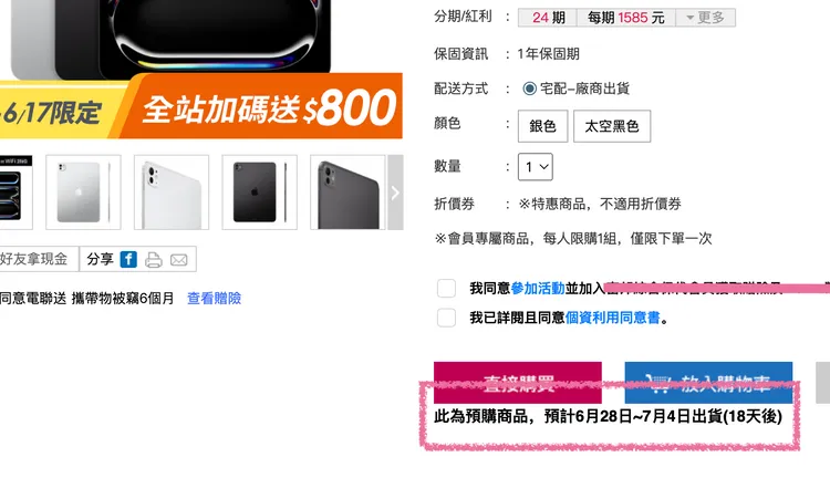 電商預購平台暗示兩款新iPad即將開賣。翻攝電商平台官網。