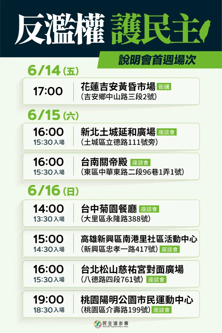 宣講場次。民進黨提供