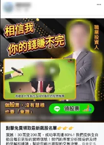 「知微投資公司」假投資廣告。翻攝畫面