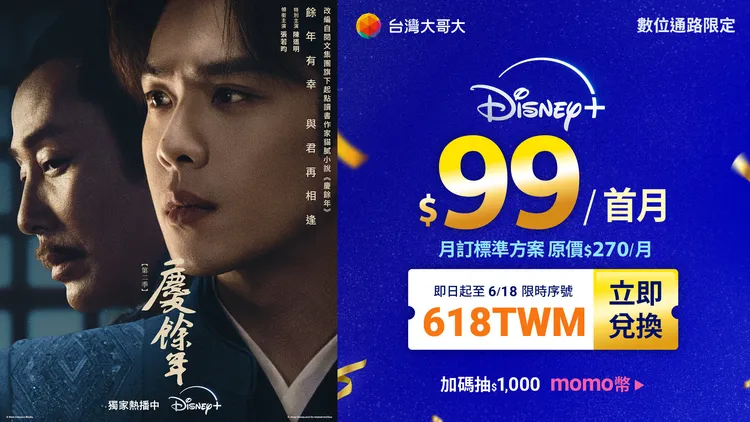 台哥大推Disney+首月99元、HBO GO每月69元優惠價。台哥大提供。