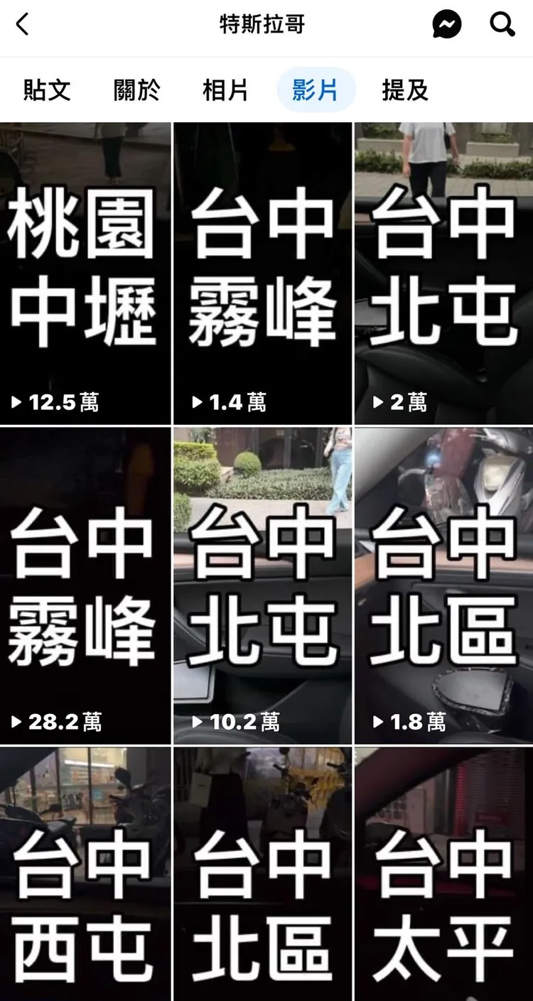 目前臉書已無女交警相關影片。翻攝「特斯拉哥」臉書