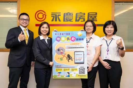 新北地政攜手永慶房屋協力齊打詐 共推地籍異動即時通
