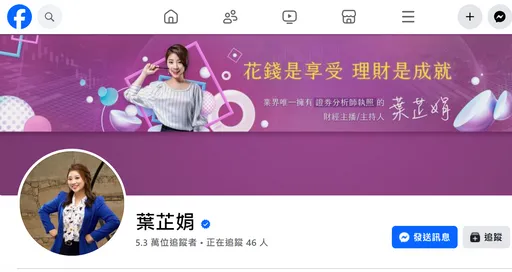 財經主播檢舉冒名詐騙粉專 竟害自己正版粉專被下架