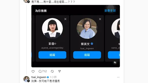 一排Avantgardey名單竟出現蔡英文 本尊親回讓網友狂喊好想妳