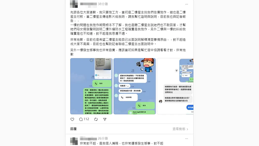 施工團隊發文道歉。翻攝自threads
