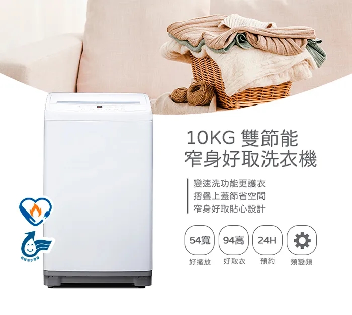 only 10kg 窄身好取洗衣機（OT10-W11）原價18,990元，現在優惠價只要6,990元，「美第節能補助」活動登記再送千元7-11商品卡，等於不用6千元就能擁有，登錄還送「空氣清淨機」！