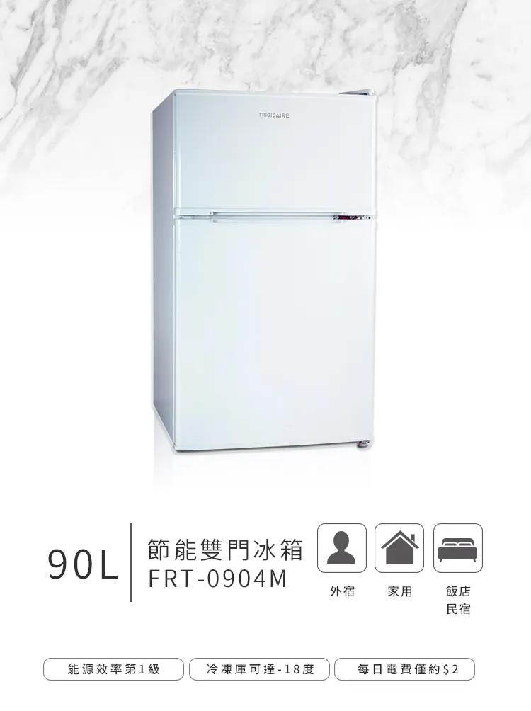 美第618購物節強檔優惠「FRIGIDAIRE 1級省電雙門小冰箱（90L）」，原價15,990元、福利品優惠價只要5,999元。「美第節能補助」活動於官網登記還送千元7-11商品卡，再搭配政府補助和退稅，等於不用1,500就能擁有！