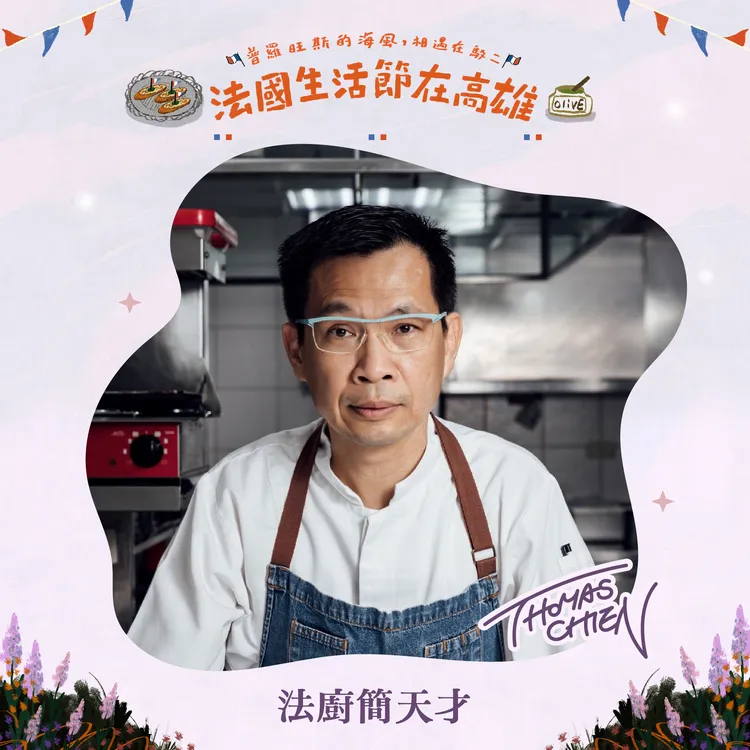 法餐主廚簡天才師傅將帶來活動期間限定「快閃餐廳」。市府提供
