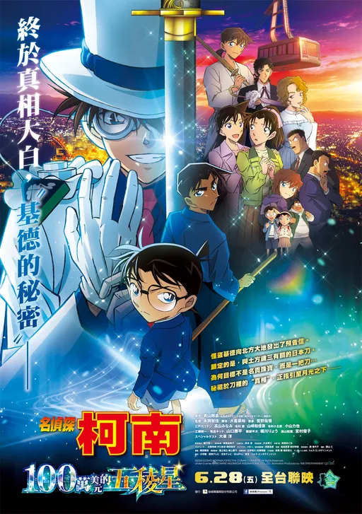 柯南劇場版第27彈，6月28日台灣上映決定！