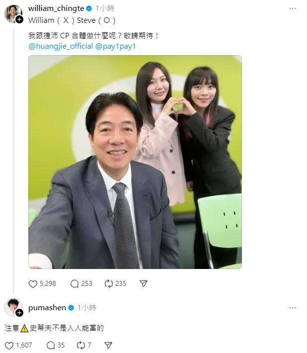 沈伯洋也留言回復新任Steve「史蒂德」。圖片擷取自threads/@william_chingte。