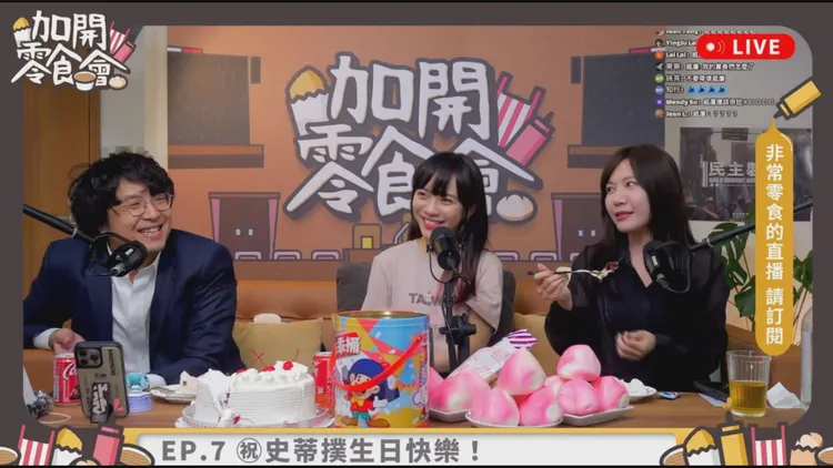 黃捷談及與賴總統分享捷沛CP的故事。圖片擷取自「加開零食會」直播。