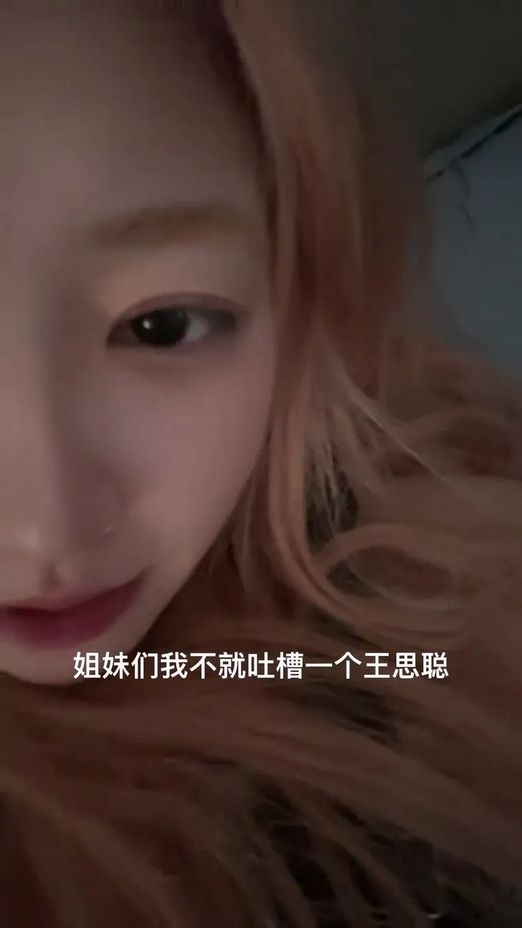 黃一鳴今酒後吐槽王思聰。翻攝黃一鳴抖音