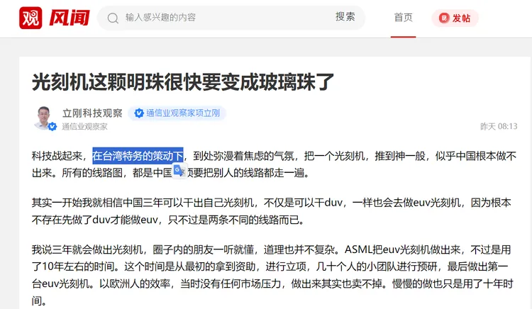 中國「專家」斷言，EUV會從明珠變成玻璃珠。翻攝觀察者網