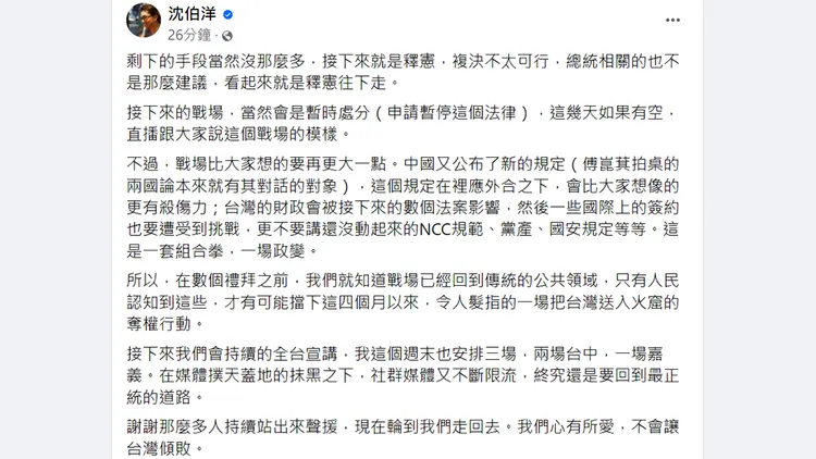 沈伯洋發文提醒台灣接下來可能面對的情況。翻攝自沈伯洋臉書