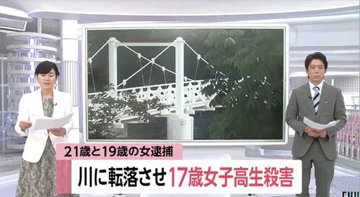 霸凌還不夠...日2妙齡女把女高中生推下橋 遺體被尋獲