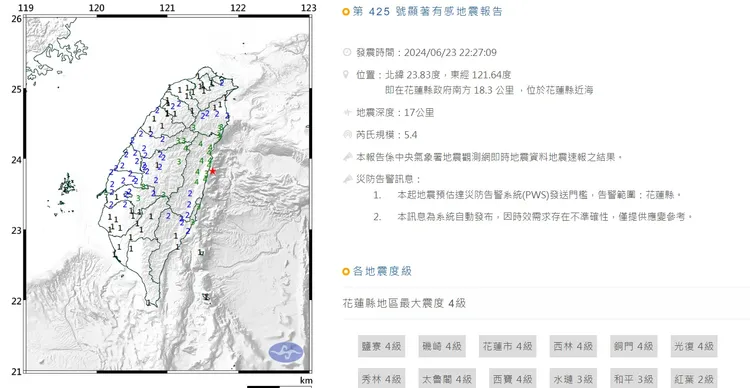地震規模5.4，最大震度有4級。翻攝自氣象署