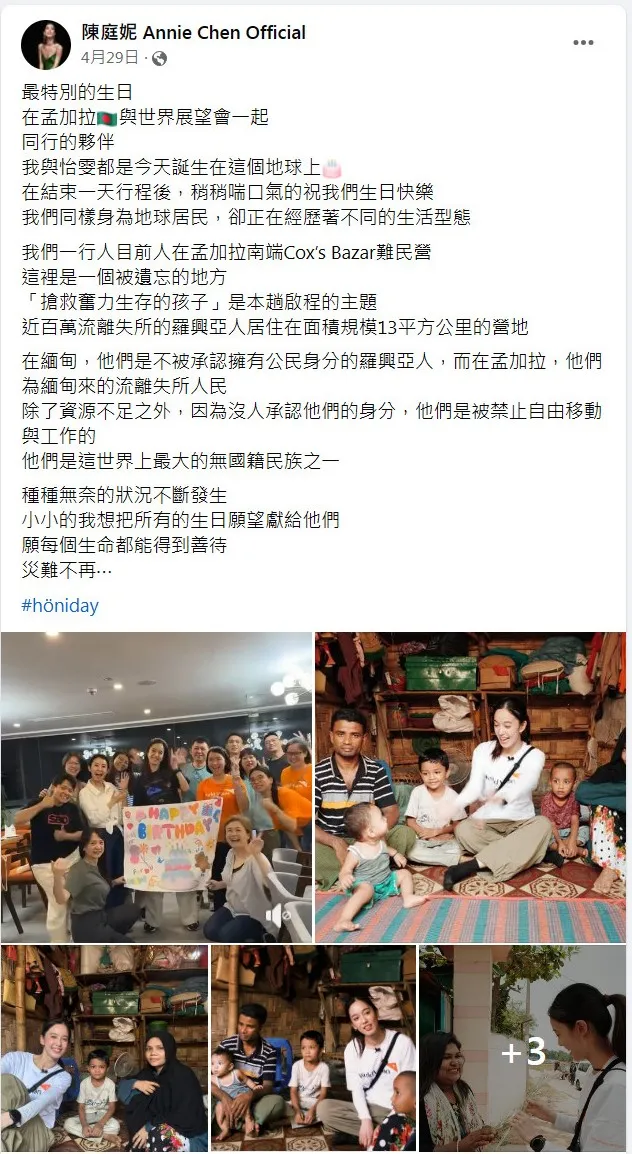 此行恰巧是陳庭妮生日，她在羅興亞難民營度過35歲難忘的生日。翻攝《陳庭妮 Annie Chen Official》粉絲頁