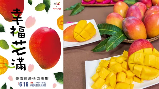 臺南芒果現身板橋大遠百，邀您一起感受甜甜夏日，幸福芒滿！