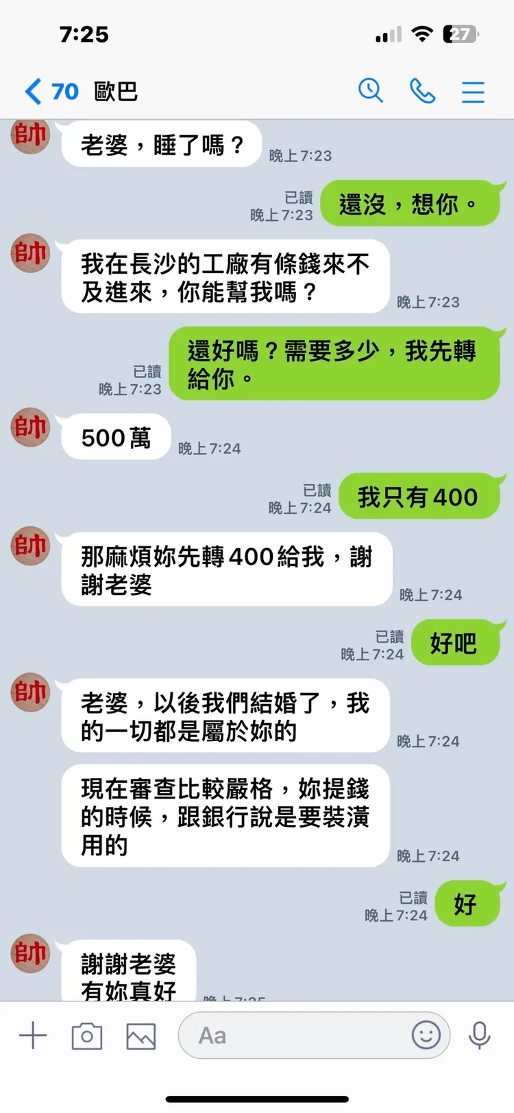 小珍出示與「老公」對話。警方提供