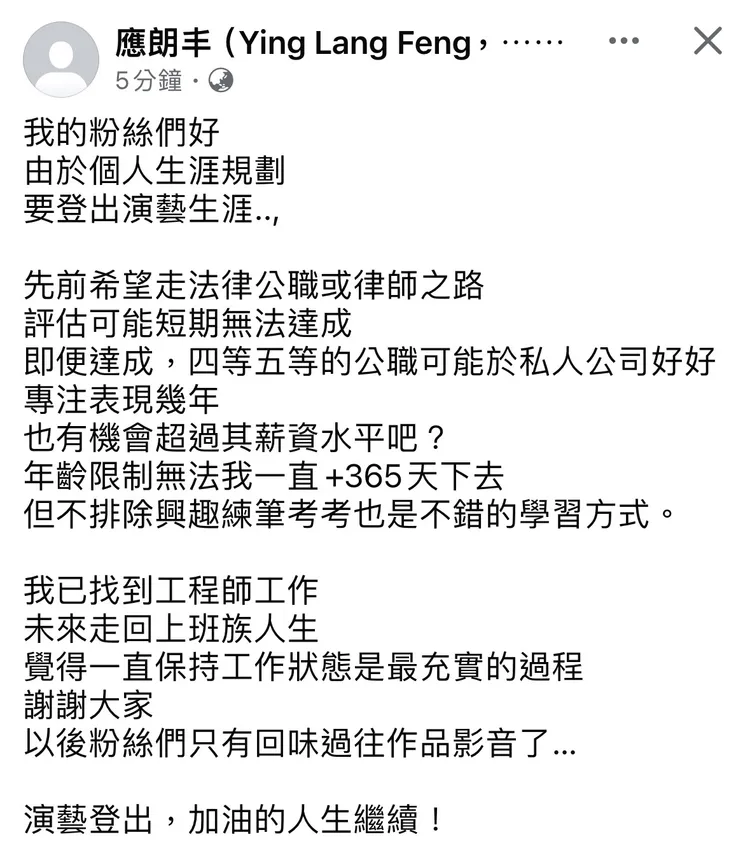 小應因生涯規劃，宣布要離開演藝生涯。翻攝小應臉書