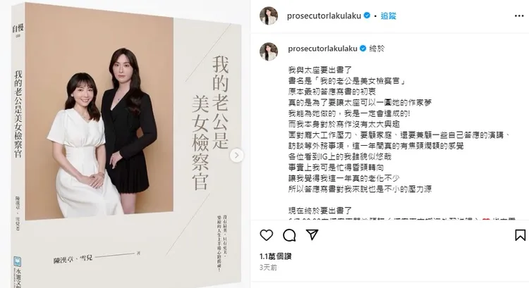 陳漢章和老婆雪兒共同著作新書《我的老公是美女檢察官》。翻攝陳漢章IG