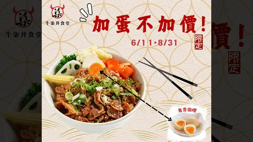 蛋价直直落 新竹这家店宣布「所有丼饭免费加蛋不加价」