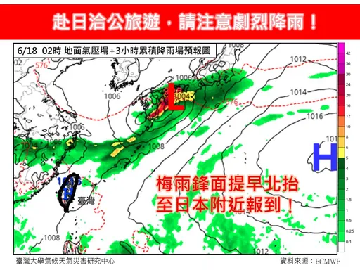 飛日本注意！梅雨鋒面提早北抬　這2天炸豪雨「小心劇烈天氣」
