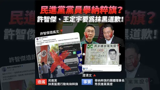 國民黨批綠委抹黑藍鷹舉納粹旗　「造謠者竟還囂張嫌澄清太慢」