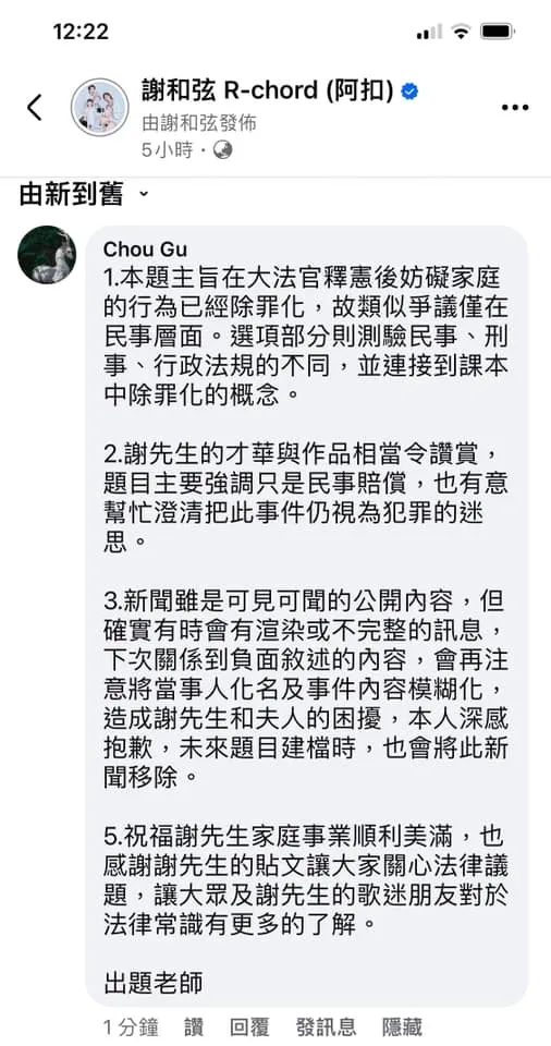 謝和弦發文，釣出新店高中的出題老師4點回應。