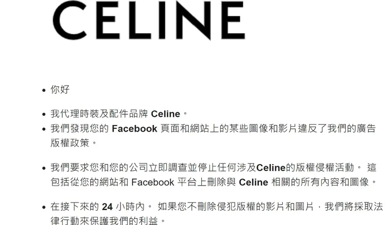 《壹蘋》收到有多位讀者來信表示，精品業者CELINE寄出「侵權mail」，要求點擊處理，經《壹蘋》業業者查證，證明是駭客的釣魚郵件。讀者提供