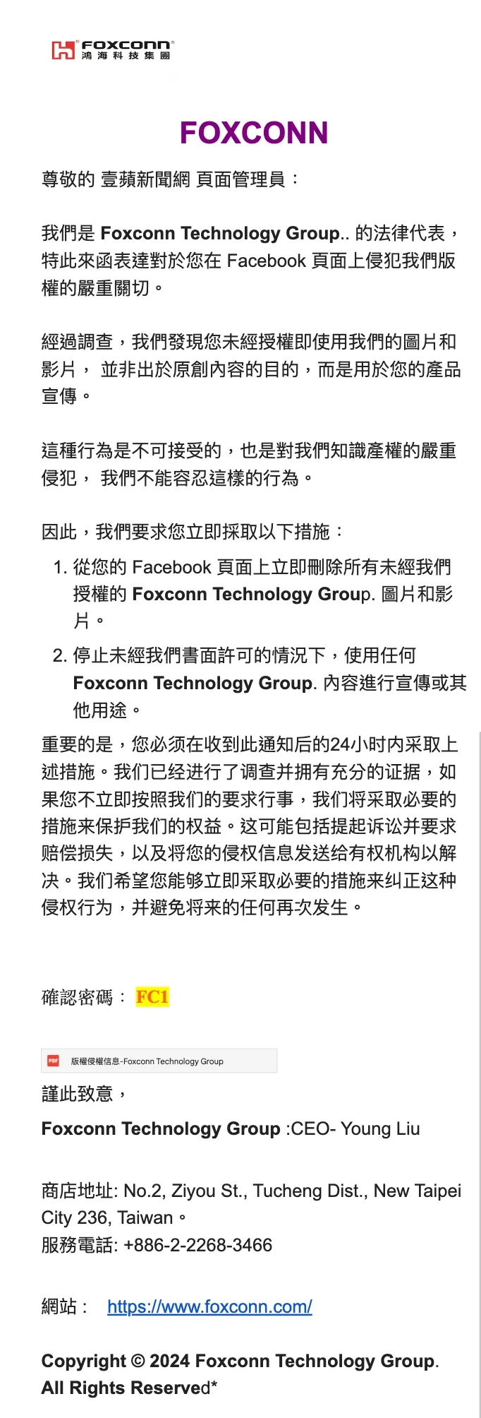 假冒鴻海富士康的mail提及《壹蘋》侵犯富士康的版權，並附上連結試圖釣魚，但信件中的末段卻突然變成簡體字，當場露餡。翻攝畫面