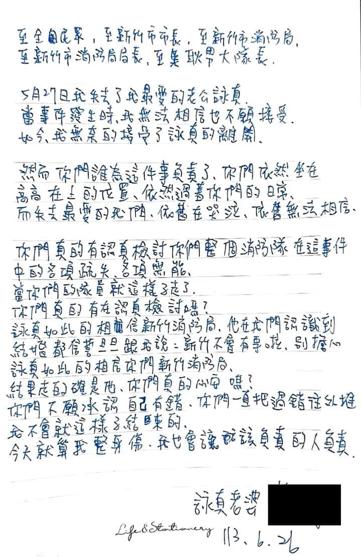 李詠真遺孀親筆信。時代力量提供