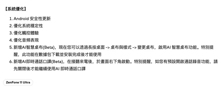 華碩釋出34.1420.1420.402版本更新。翻攝華碩官網。