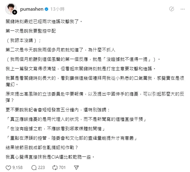 圖片截自沈伯洋Threads。