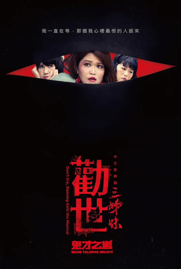 聯動海報可見（左起）宮能安、張擎佳、張芳瑜現身其中。躍演提供