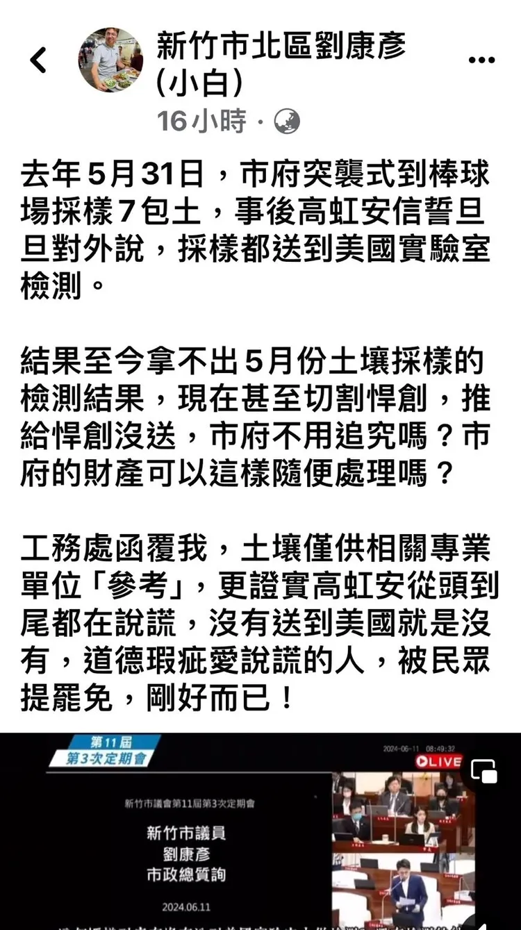 劉康彥臉書發文。翻攝劉康彥臉書