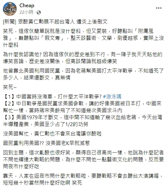 Cheap發文反嗆子迂。翻攝自Cheap臉書專頁