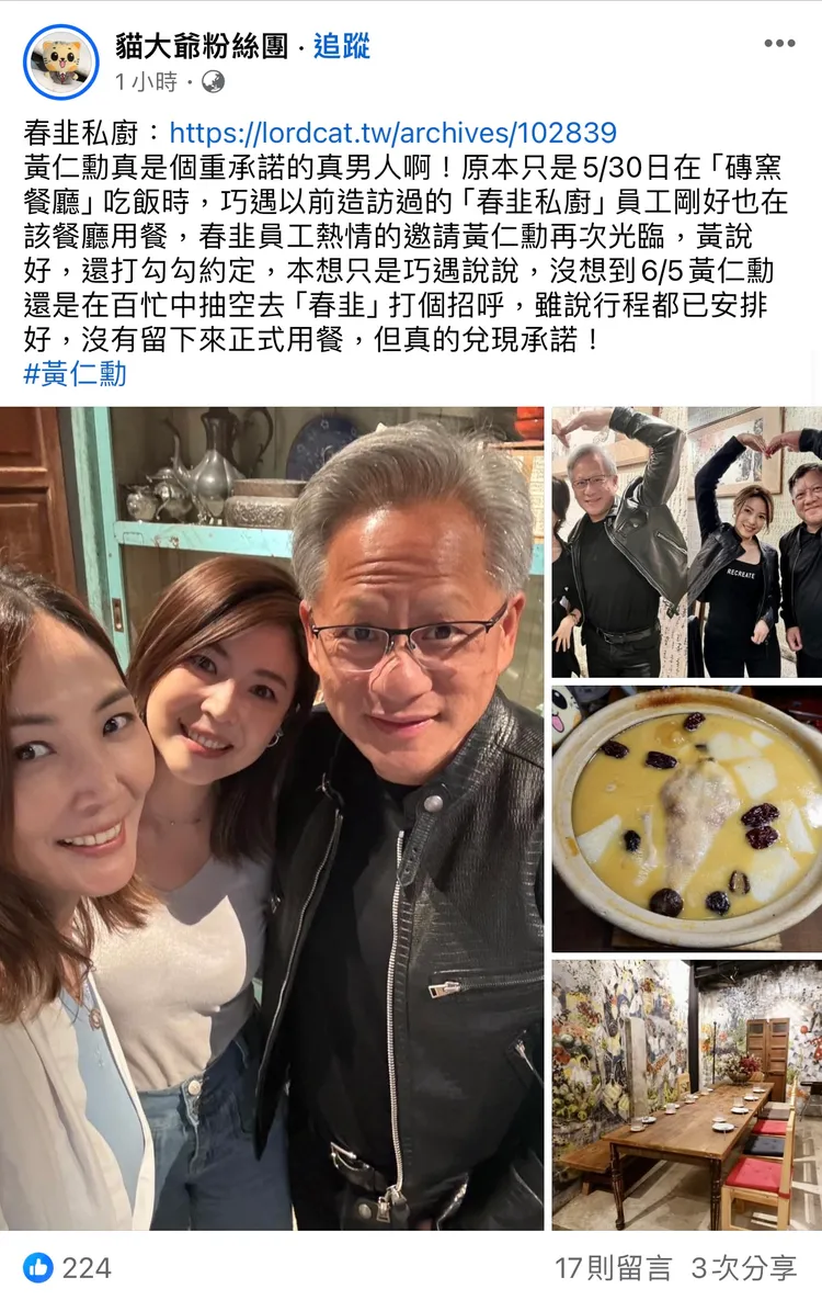 黃仁勳抽空兌現「打勾勾」承諾，貓大爺粉絲團大讚。翻攝貓大爺粉絲團