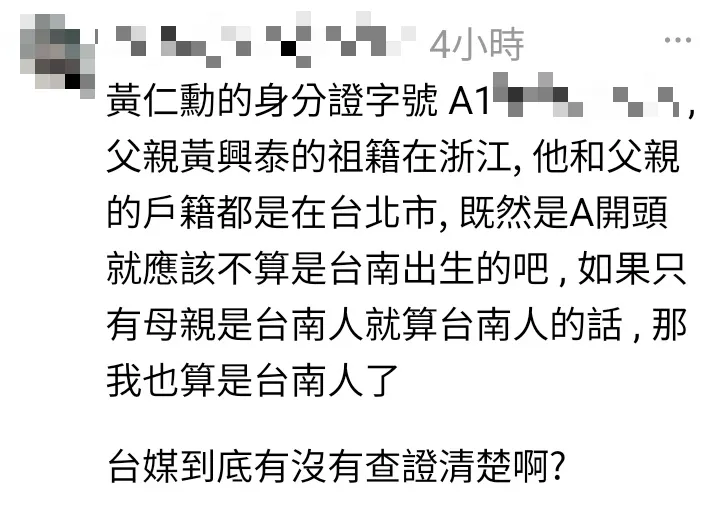 藍白粉「黑夜奇俠」肉搜出黃仁勳身分證字號。翻攝PTT