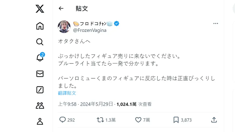 @FrozenVagina於5月28日發文指出發現購買的公仔被前主人用來打手槍，至今已有1024萬人次瀏覽。翻攝自@FrozenVagina X
