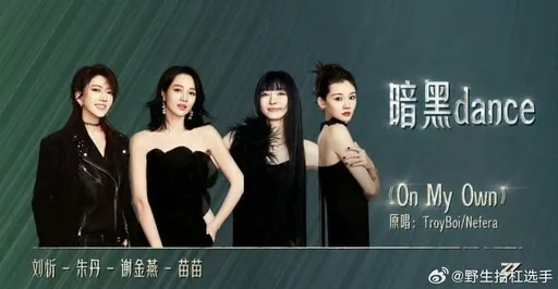 《浪姐5》成團倒數被疑「做票」害謝金燕輸了!主持人一句話成爆點